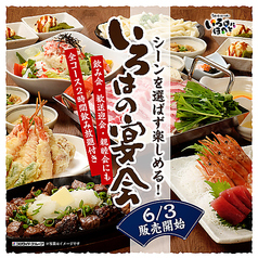 いろはにほへと すすきの南7条店の写真