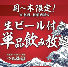つる福 ヨドバシAkiba店のコース写真