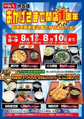 つぼ八 伏古店のおすすめランチ1