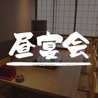 昼のひとときを彩る、ゆったり楽しむ昼宴会