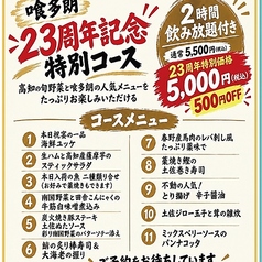 喰多朗 南国店のコース写真
