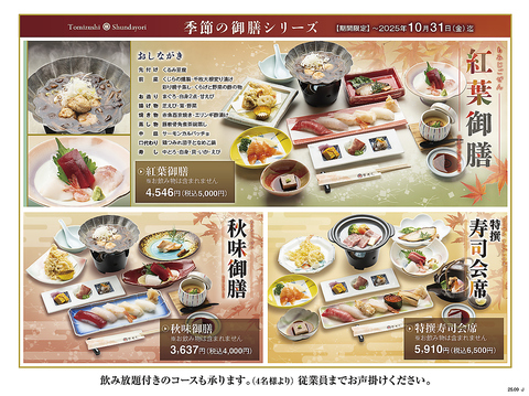 富寿し 春日亭