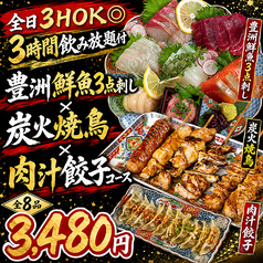 鳥吉商店 新宿店のコース写真