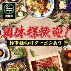 隠居亭 新宿西口本店特集写真1