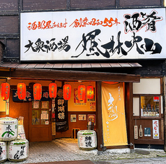 風林火山 長野しまんりょ店の写真