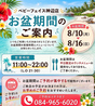 ベビーフェイスプラネッツ 福山神辺店のおすすめポイント1