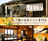 うどん茶屋 いちょう庵の詳細