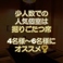 コースのお客様優先で最適なお席を御用意！ご相談はお電話で！14時から18時の日曜～金曜のお時間ならゆっくりお話を出来ると思います(^^♪