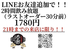 九州屋台 九太郎 守谷店のコース写真