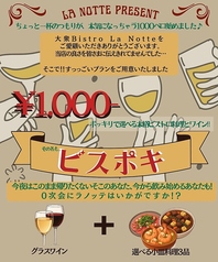 Bistro酒場　La Notteのコース写真