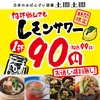 日本のおばんざい酒場 土間土間 春日部店