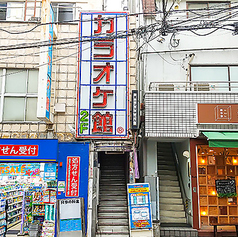カラオケ館 下北沢店の外観1
