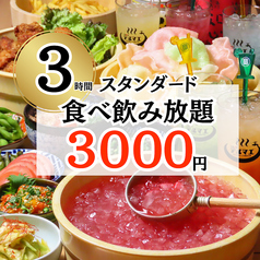 個室　食べ放題＆飲み放題　食べ飲み放題2500円　大衆酒泉テルマエ所沢泉のコース写真