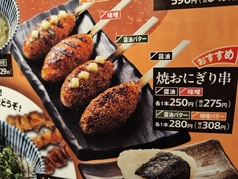 【おすすめ】焼おにぎり串の写真