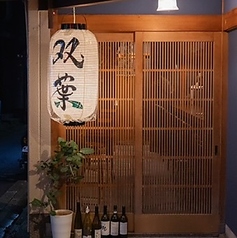鉄板居酒屋 双葉の外観2