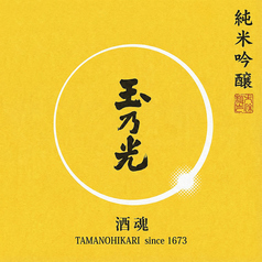 玉乃光 純米吟醸