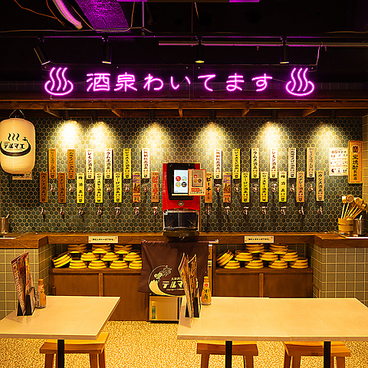 大衆酒泉テルマエ 本川越駅クレアモール泉の雰囲気1