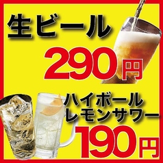 価格破壊!ハイボールレモンサワー199円生ビール299円!