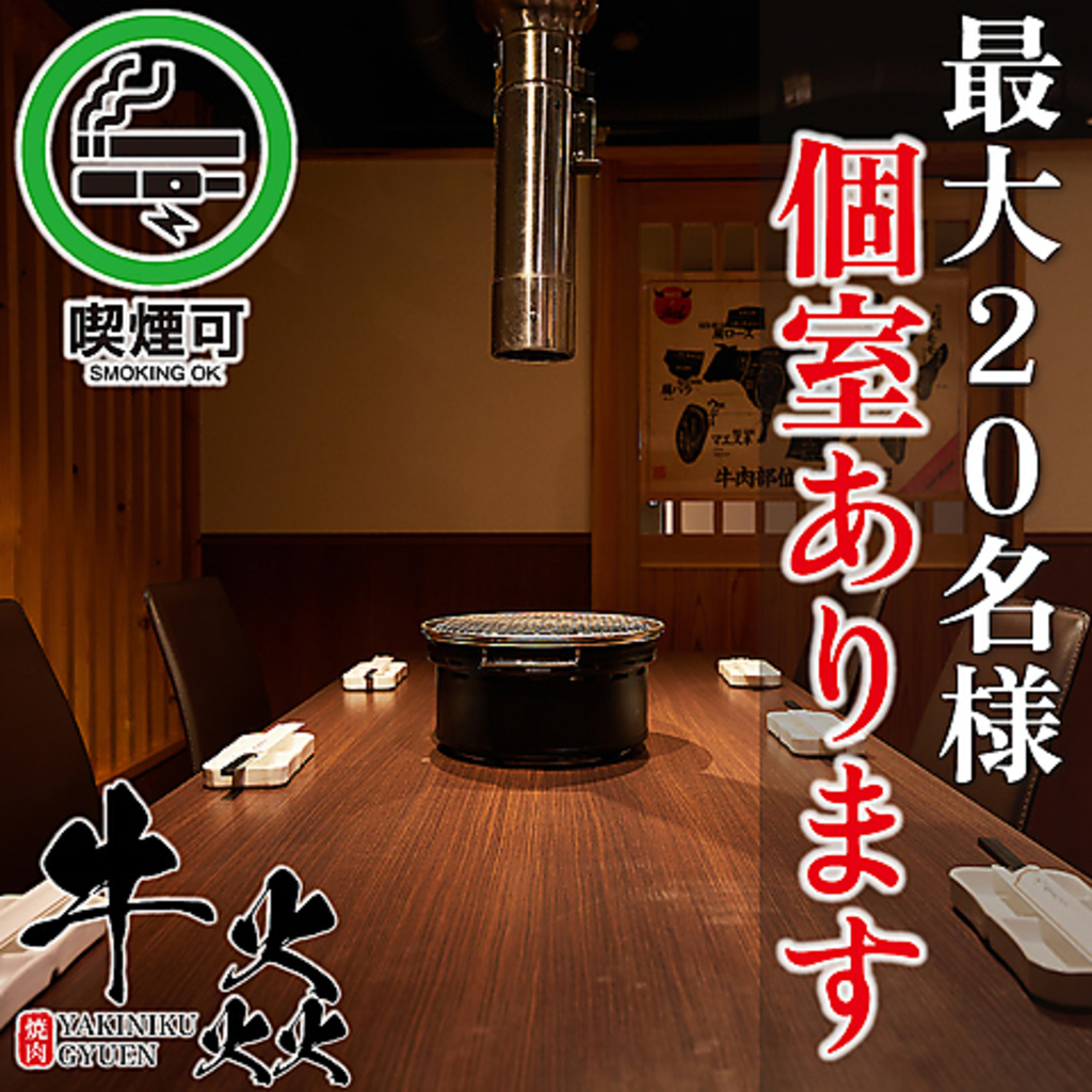 周りを気にせず楽しめる個室完備！最大20名様まで対応可能なので、中規模の宴会にも最適なお席です◎