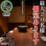 周りを気にせず楽しめる個室完備！最大20名様まで対応可能なので、中規模の宴会にも最適なお席です◎