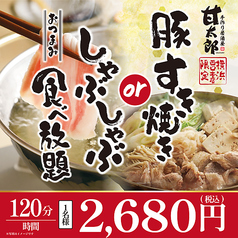 甘太郎 横浜西口本店のコース写真