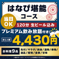 はなび 麻生店のコース写真