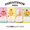 パフェ&ジェラート LARGO ルクアイーレ店のおすすめポイント1