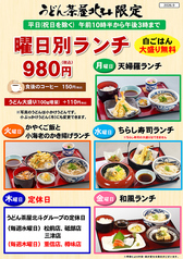 大人気『曜日別ランチ』980円(税込)
