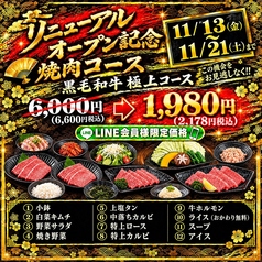 【全席個室】1969年創業 焼肉 しゃぶしゃぶ 松坂のコース写真