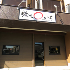 焼ホル　まるいちの外観2