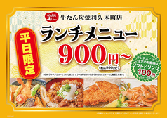 牛たん炭焼 利久 本町店のおすすめランチ2