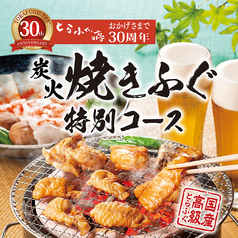 とらふぐ亭 渋谷店のおすすめ料理1