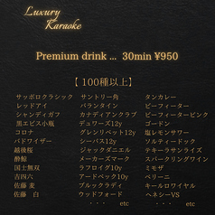 Luxury Karaoke Oasis オアシス すすきののコース写真