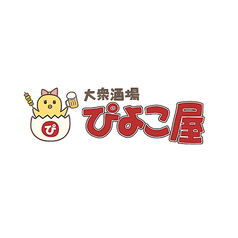 大衆酒場　ぴよこ屋の写真