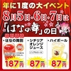 はなの舞 君津北口店