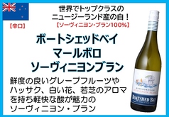 ボートシェッドベイ マールボロ ソーヴィニヨン・ブラン（ニュージーランド）