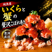 地魚屋 じざかなや 大宮店のおすすめ料理2