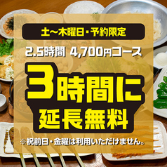 てけてけ 柏西口店のコース写真