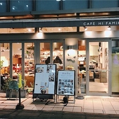 Cafe Hi famiglia カフェ ハイファミリアの雰囲気3