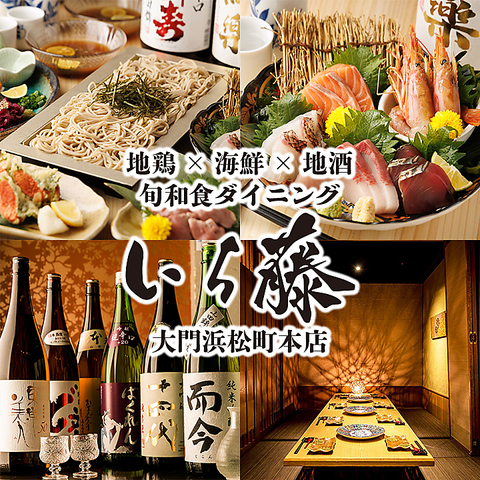 《浜松町駅徒歩1分》】全席扉付き完全個室＆喫煙可能！飲み放題付コース3500円～♪