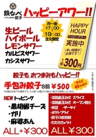 【ハッピーアワー実施中】早い時間がお得です！