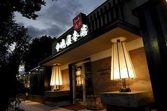 中嶋屋本店の雰囲気1