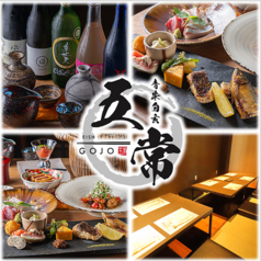料理と酒