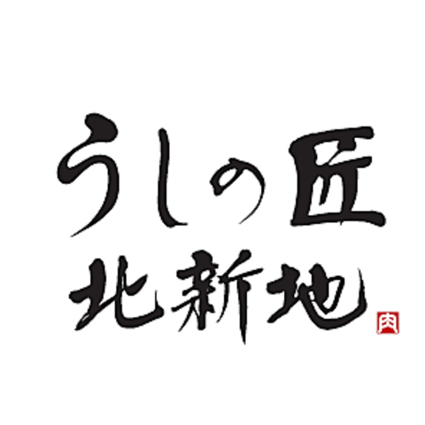 うしの匠 北新地 北新地 和食 ホットペッパーグルメ