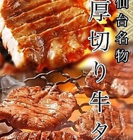 仙台名物　厚切り牛タン