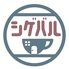 cafe & food SHIGEBAR シゲバルのロゴ