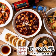 麻辣時代 本八幡店のコース写真