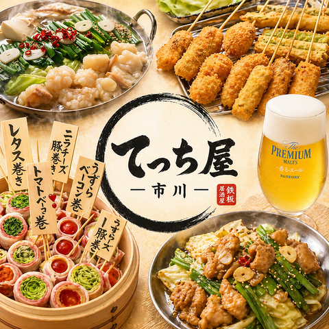 市川で居酒屋や宴会は生付き100種2時間飲み放題が980円♪3時間＆無制限飲み放題も♪