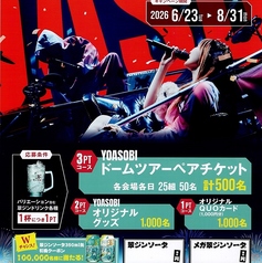 【YOASOBI×翠ジンソーダ】