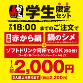赤から 本厚木店【鍋×焼き鳥×飲み放題】のおすすめ料理3